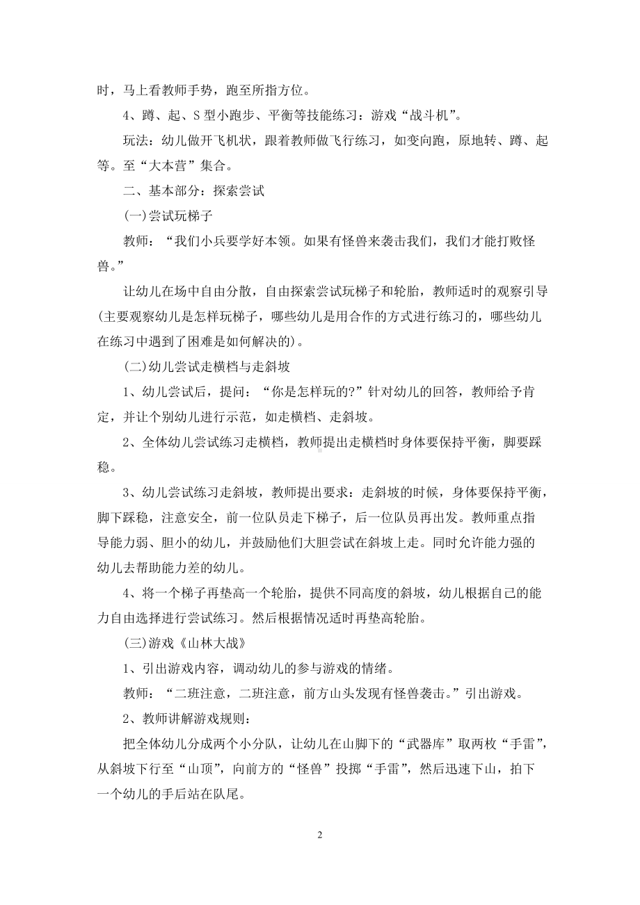 幼儿园大班社会教案《能干的小兵》含反思.docx_第2页