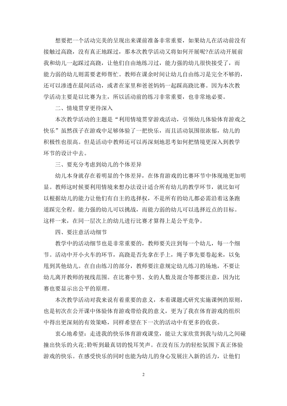 幼儿园大班体育优秀教案《踩高跷》含反思.docx_第2页