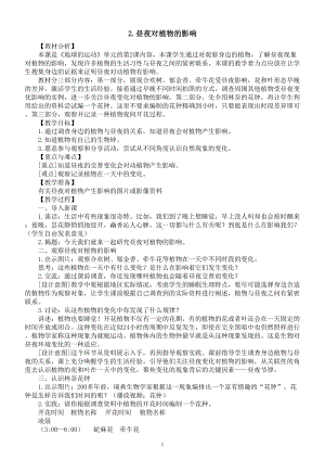 小学科学苏教版五年级下册第三单元第2课《昼夜对植物的影响》教案3（2022新版）.doc