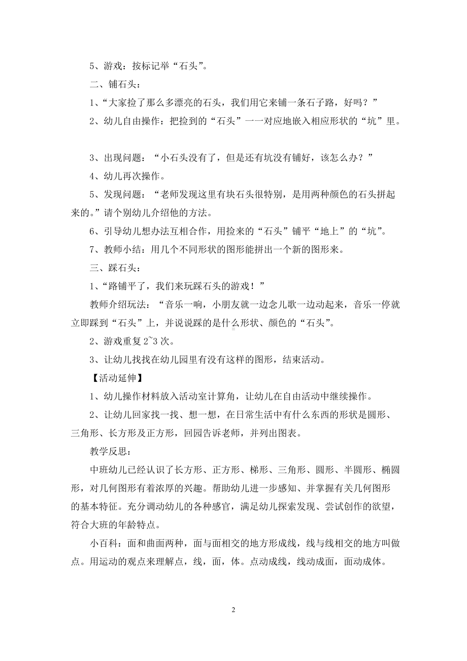 幼儿园中班数学优秀教案《有趣的几何图形》含反思.docx_第2页