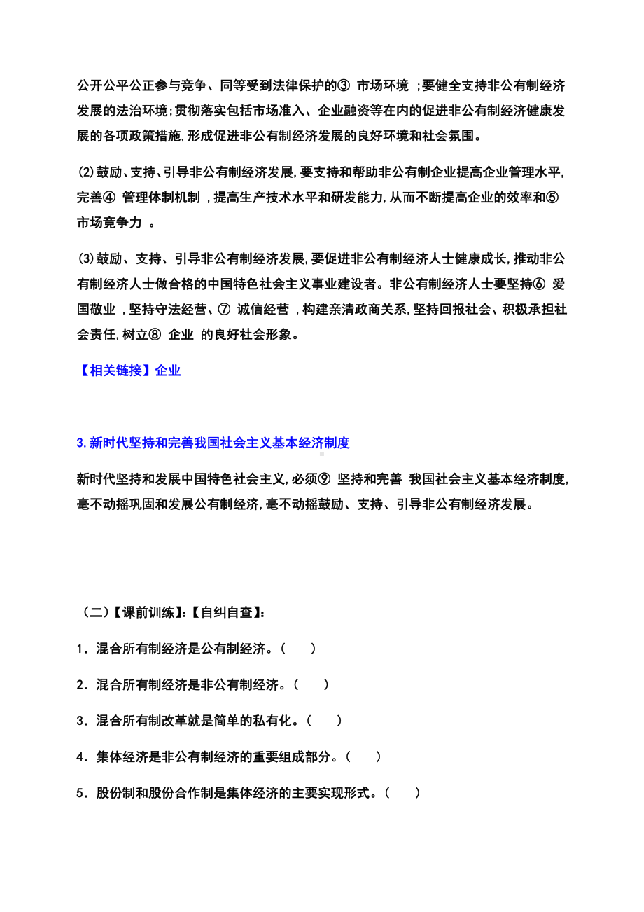 统编版高中政治必修二第一课第二框 坚持“两个毫不动摇”高效课堂导学案（含解析）.docx_第3页