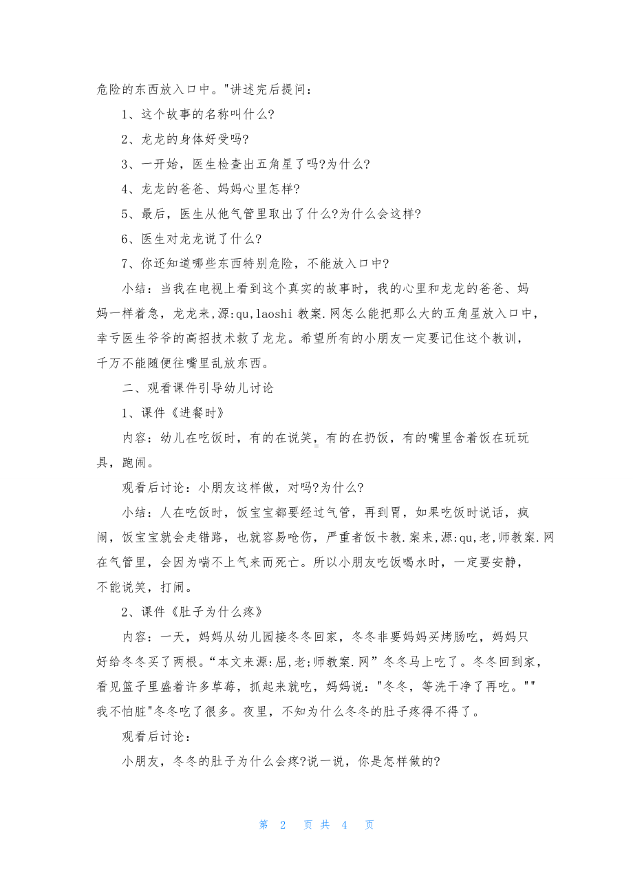 幼儿园大班安全优质课教案《病从口入》含反思.docx_第2页