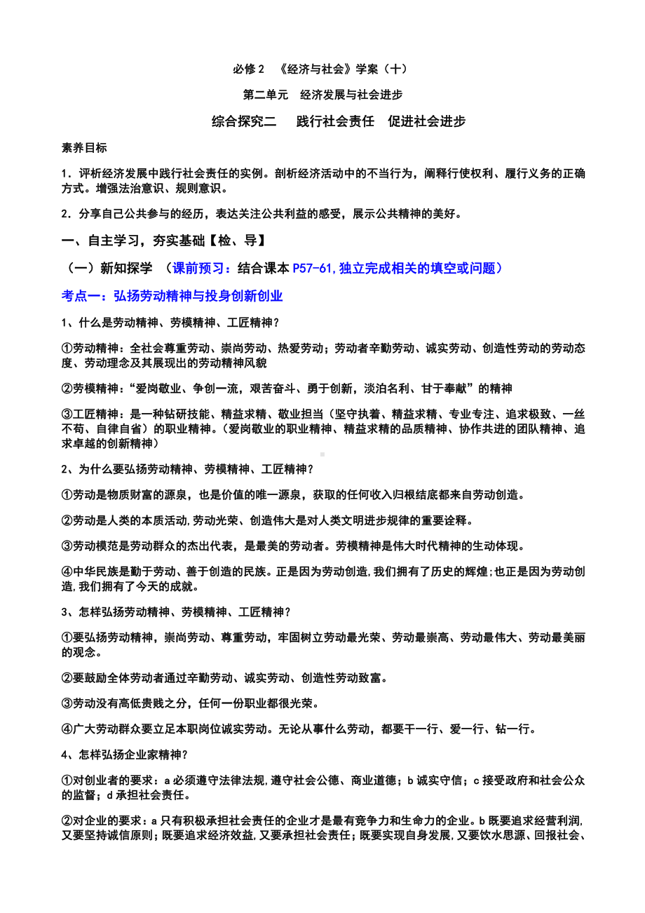 统编版高中政治必修二综合探究二 践行社会责任 促进社会进步 高效课堂导学案（含解析）.docx_第1页