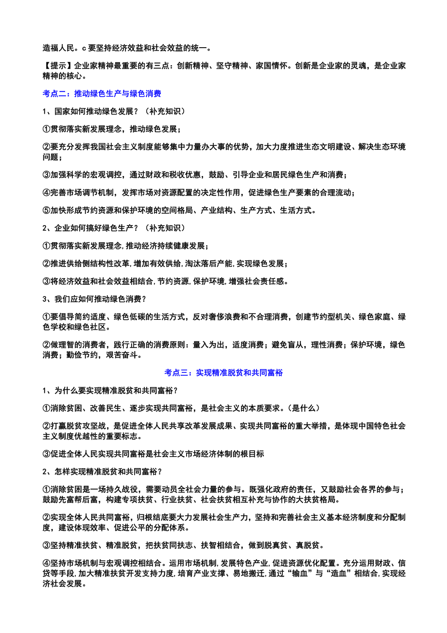 统编版高中政治必修二综合探究二 践行社会责任 促进社会进步 高效课堂导学案（含解析）.docx_第2页