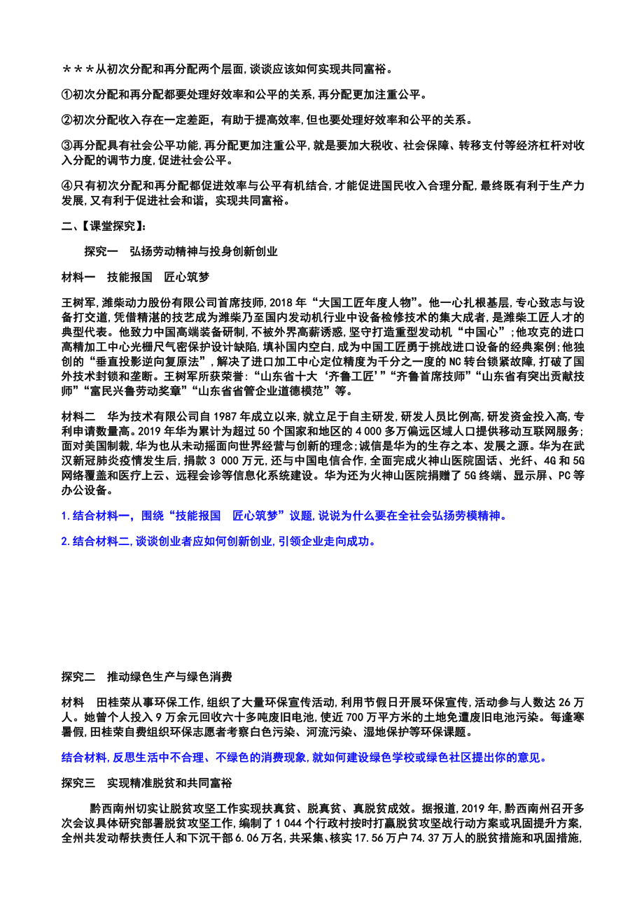 统编版高中政治必修二综合探究二 践行社会责任 促进社会进步 高效课堂导学案（含解析）.docx_第3页