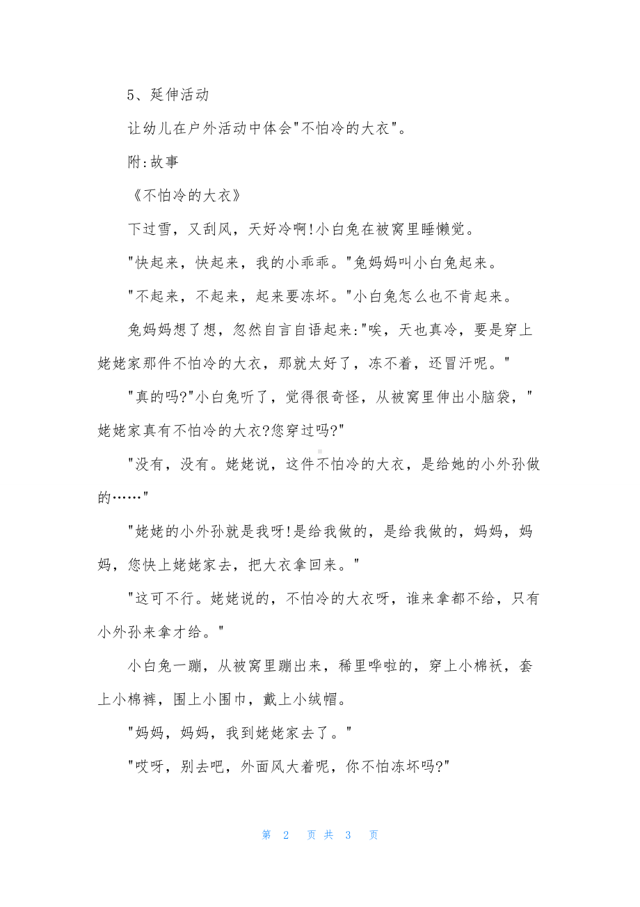 幼儿园中班语言《不怕冷的大衣》FLASH课件动画教案下载.docx_第2页