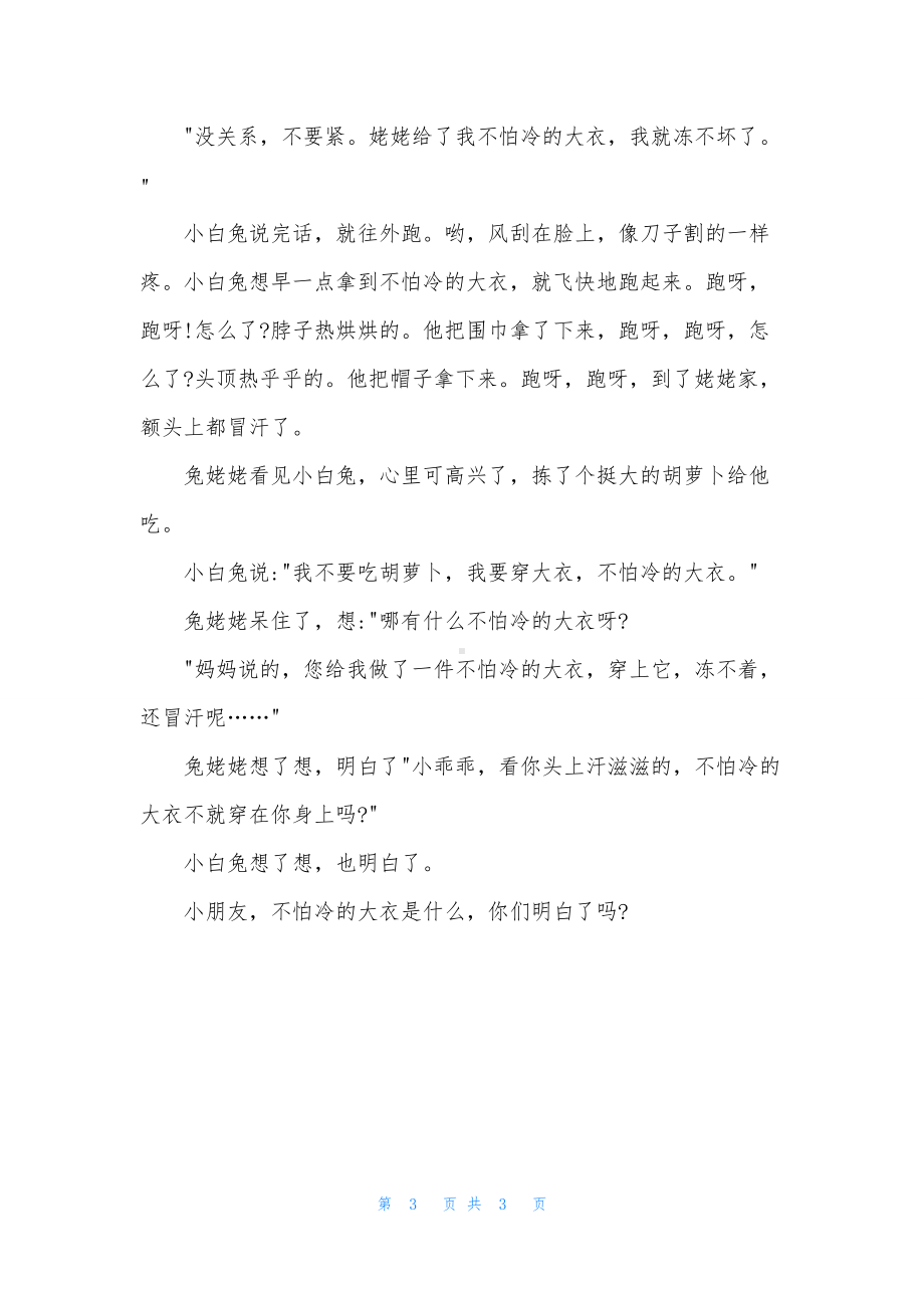 幼儿园中班语言《不怕冷的大衣》FLASH课件动画教案下载.docx_第3页