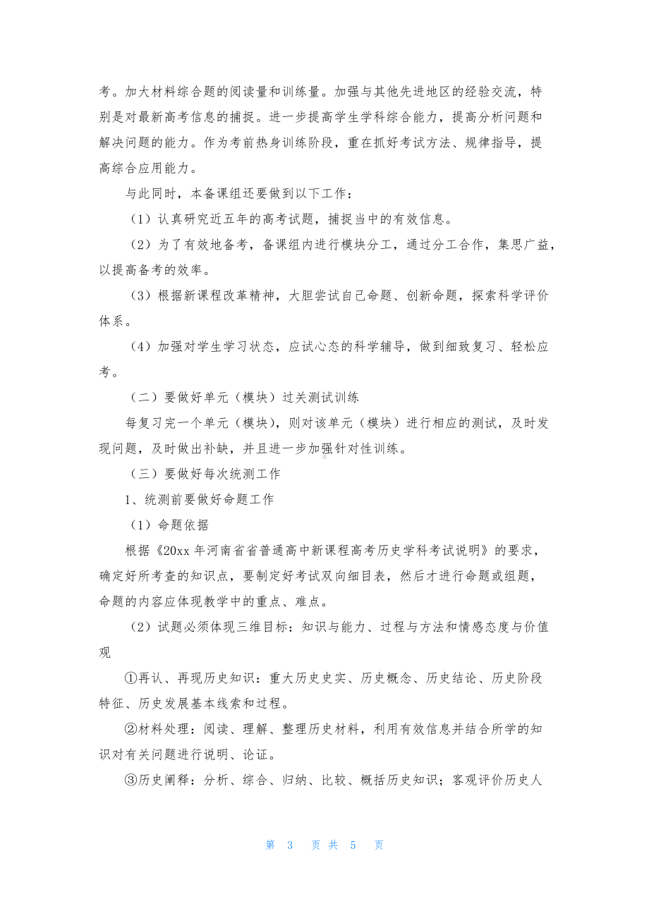 高三历史期末复习学习计划.docx_第3页