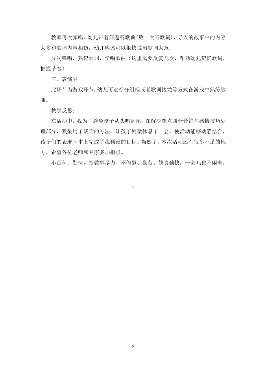 幼儿园中班音乐游戏活动教案《勤快人和懒惰人》含反思.docx_第2页