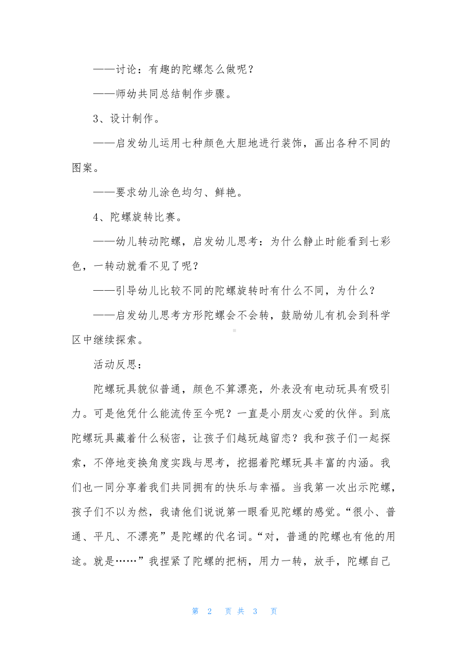 幼儿园大班手工活动《纸陀螺》PPT课件教案下载.docx_第2页