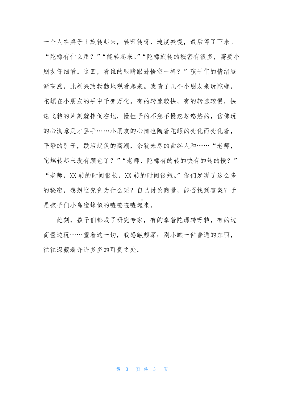 幼儿园大班手工活动《纸陀螺》PPT课件教案下载.docx_第3页