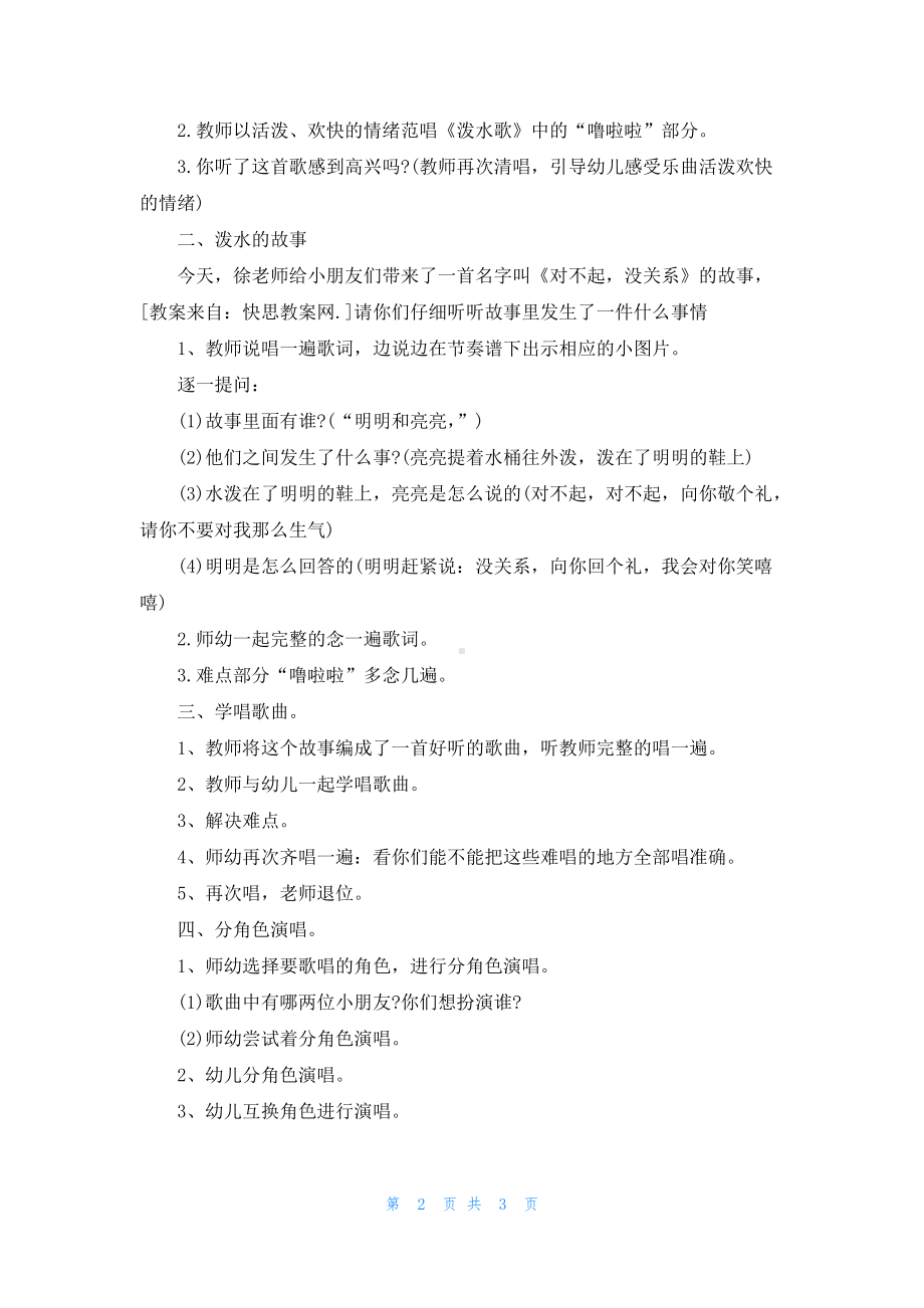 幼儿园中班音乐教案《礼貌歌》含反思.docx_第2页