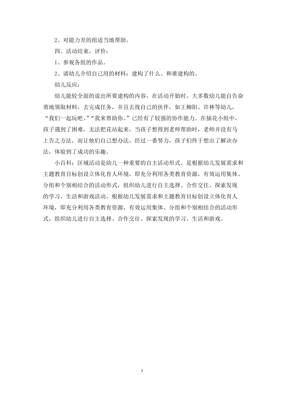 幼儿园大班教案建构区域活动两篇.docx_第3页