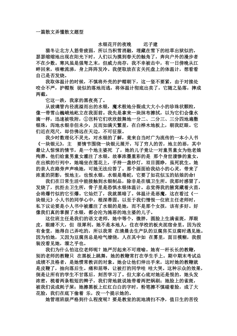 一篇散文弄懂散文题型.docx_第1页