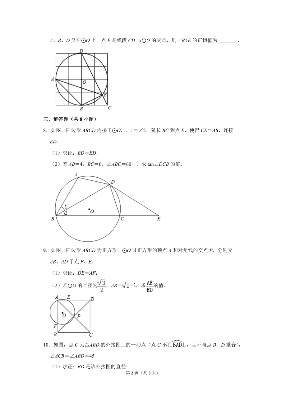 常用辅助线解决圆的中档好题.doc_第2页