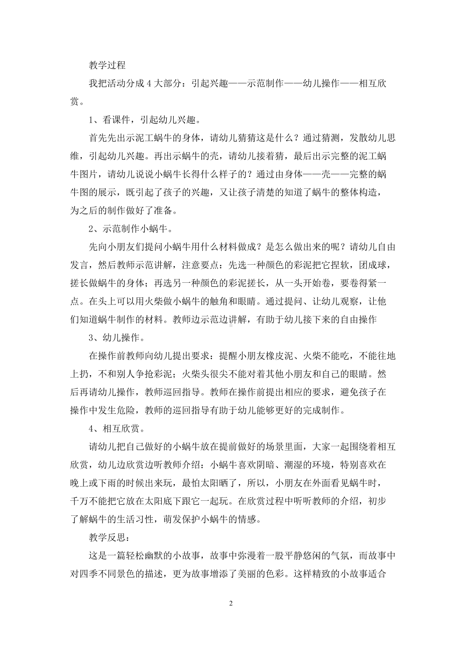 幼儿园中班美术泥工说课稿教案《可爱的小蜗牛》含反思.docx_第2页