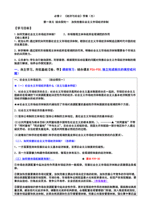 统编版高中政治必修二第一单元 综合探究 加快完善社会主义 市场经济体制 高效课堂导学案（含解析）.docx