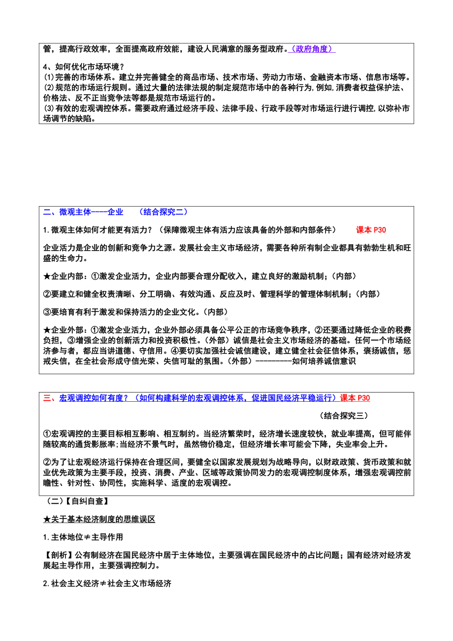 统编版高中政治必修二第一单元 综合探究 加快完善社会主义 市场经济体制 高效课堂导学案（含解析）.docx_第2页