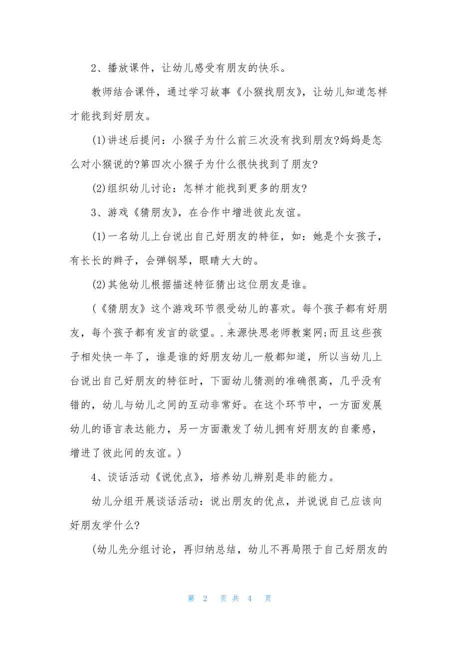 幼儿园大班社会详案教案《好朋友握握手》含反思.docx_第2页