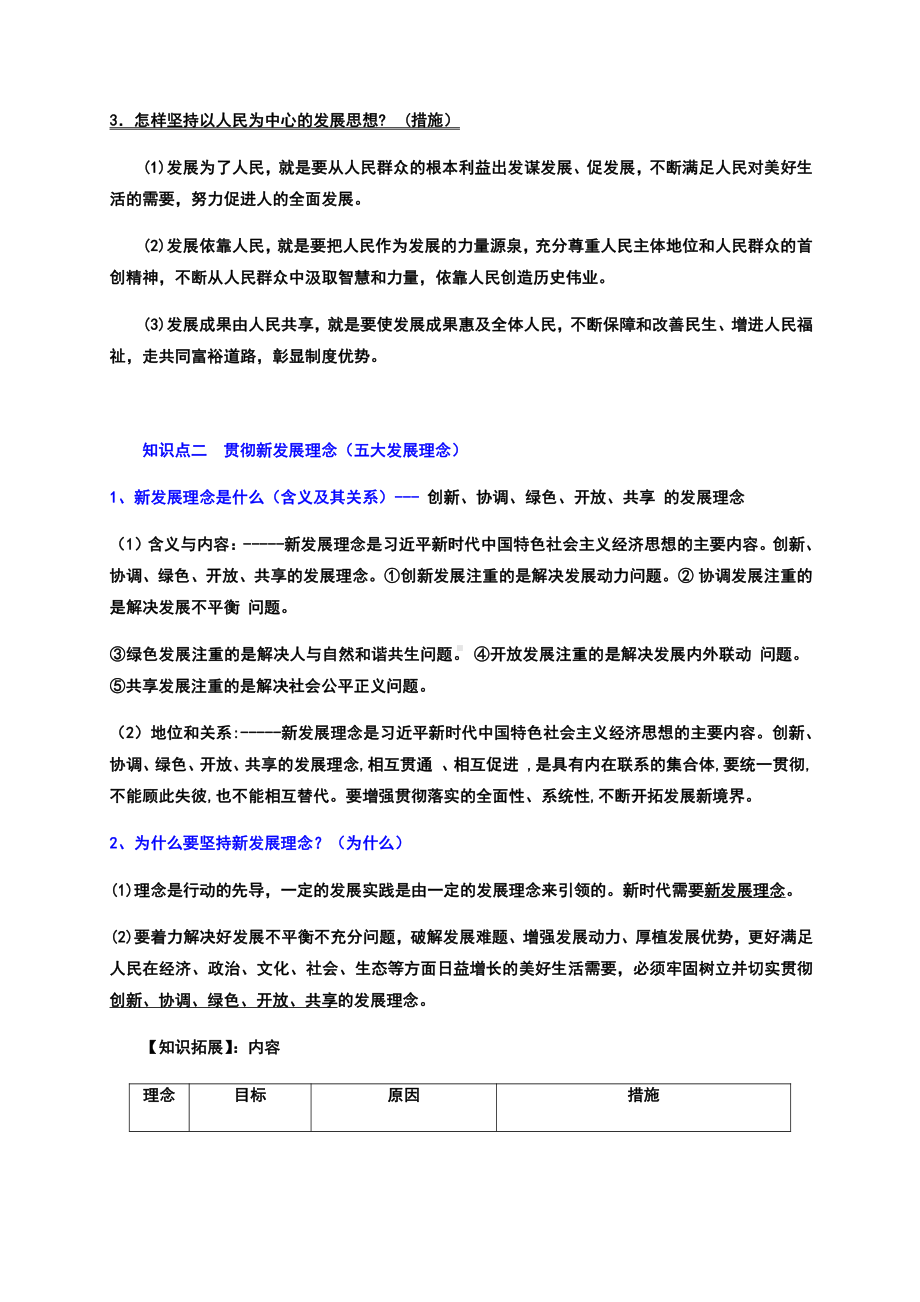 统编版高中政治必修二第三课第一框 坚持新发展理念 高效课堂导学案（含解析）.docx_第2页