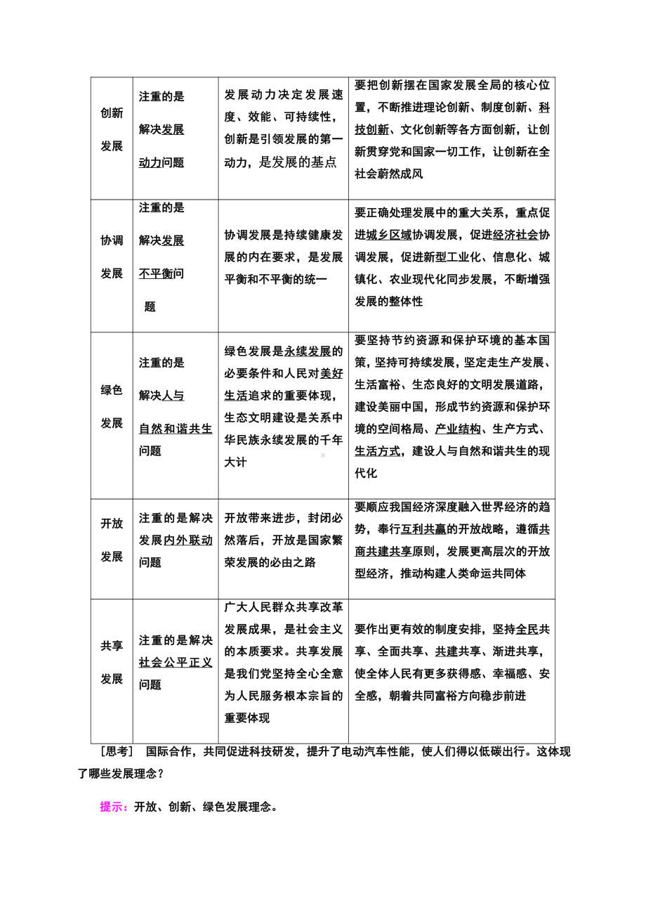 统编版高中政治必修二第三课第一框 坚持新发展理念 高效课堂导学案（含解析）.docx_第3页