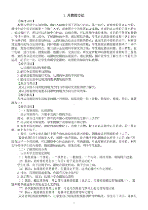 小学科学苏教版五年级下册第四单元第3课《升旗的方法》教案3（2022新版）.doc