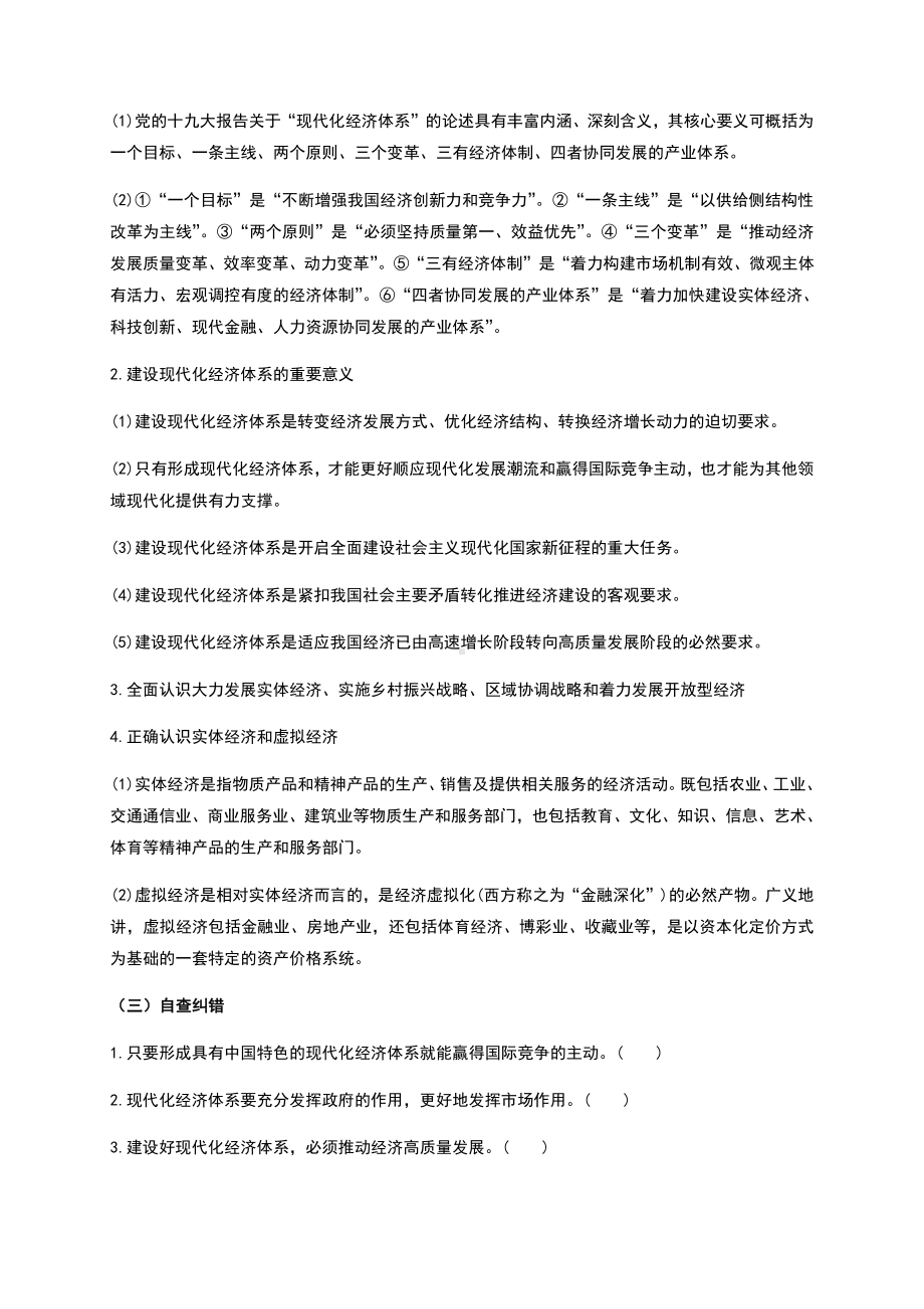 统编版高中政治必修二第三课第二框 建设现代化经济体系 高效课堂导学案（含解析）.docx_第3页