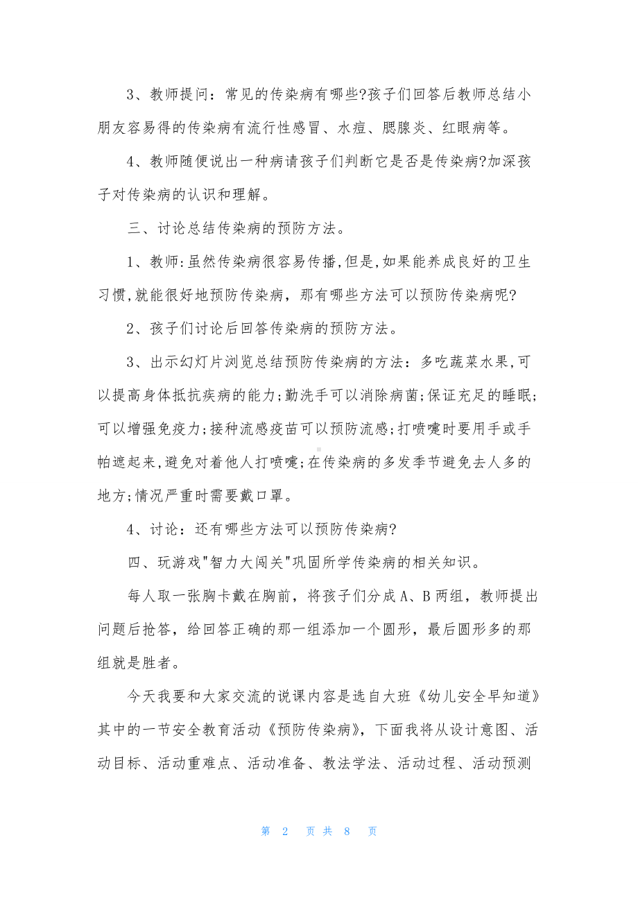 幼儿园大班安全优质课教案《预防传染病》含反思.docx_第2页