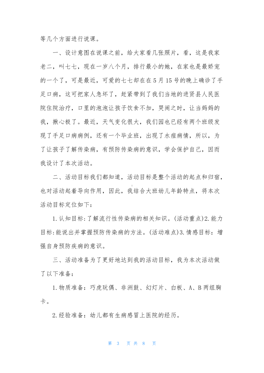 幼儿园大班安全优质课教案《预防传染病》含反思.docx_第3页