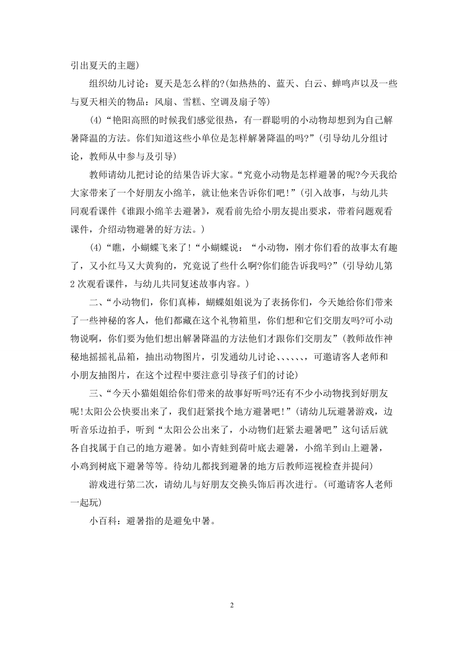 幼儿园中班教案《谁跟小绵羊去避暑》.docx_第2页