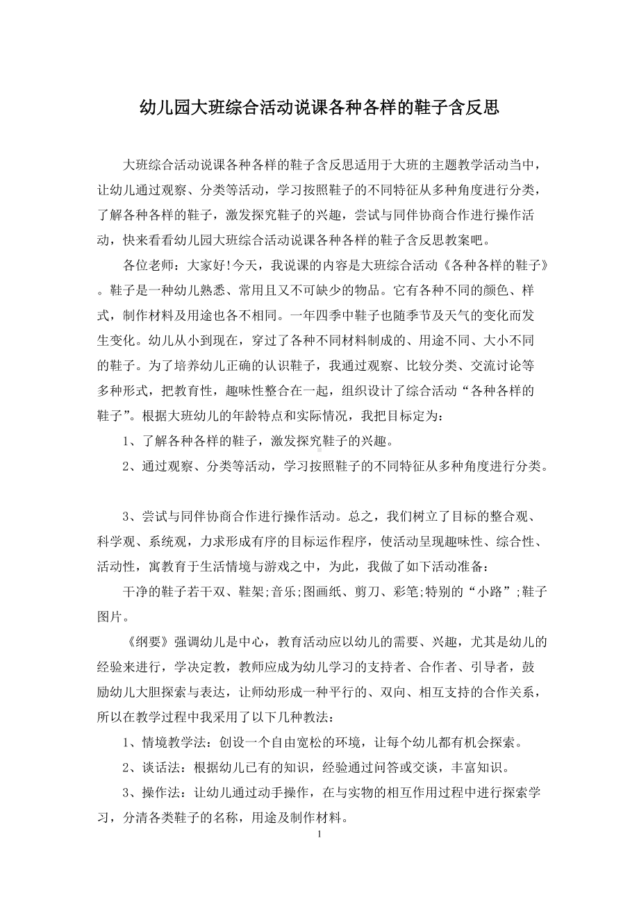 幼儿园大班综合活动说课各种各样的鞋子含反思.docx_第1页