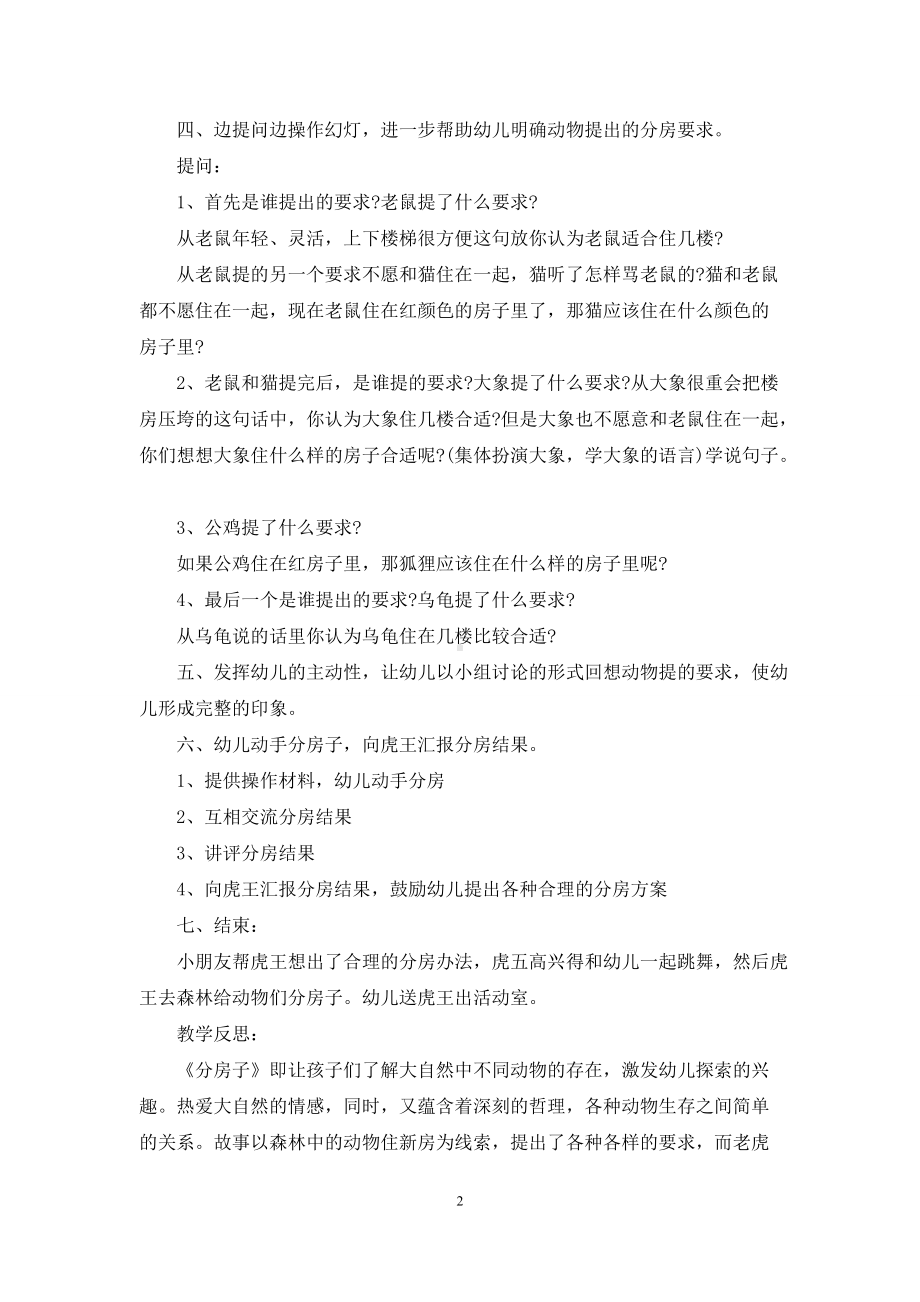 幼儿园大班上学期语言教案《分房子》含反思.docx_第2页