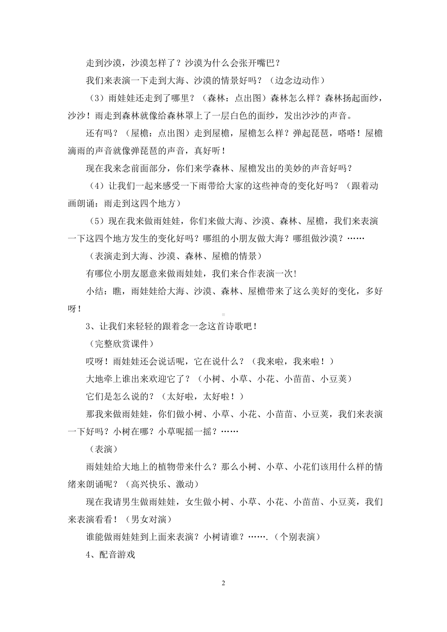 幼儿园大班教案《雨是云的娃娃》.docx_第2页