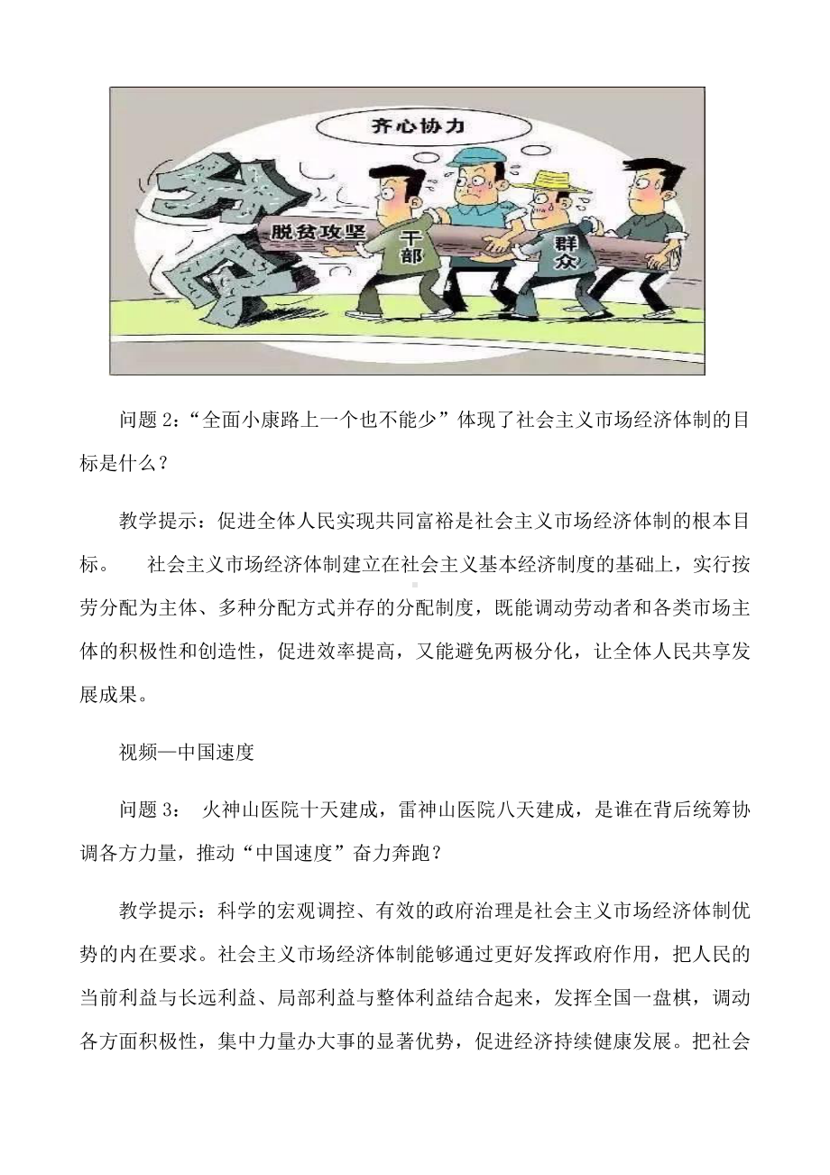 统编版高中政治必修二2.2 更好发挥政府作用 教学设计.docx_第3页