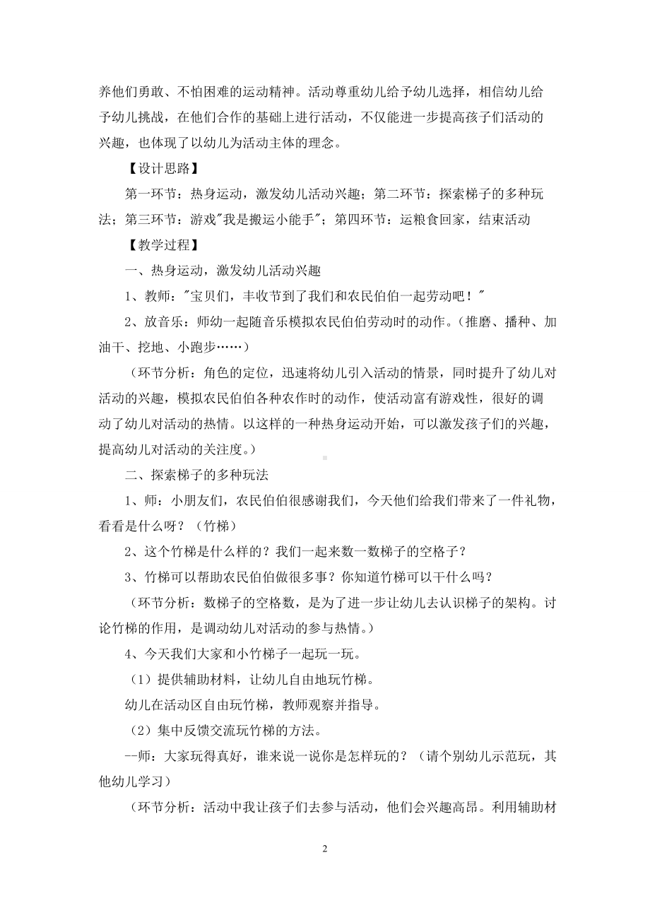 幼儿园大班下学期体育教案《我是搬运小能手》含反思.docx_第2页