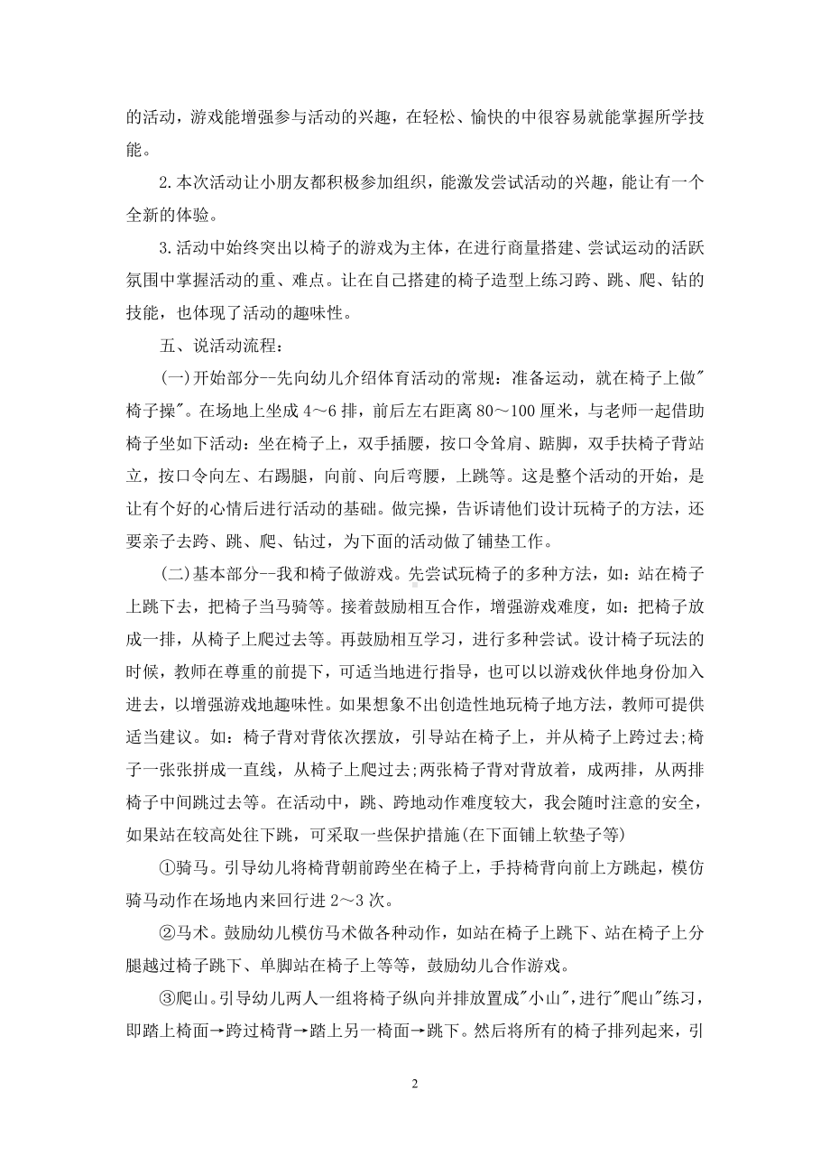 幼儿园大班游戏《椅子的游戏》说课稿含反思.docx_第2页