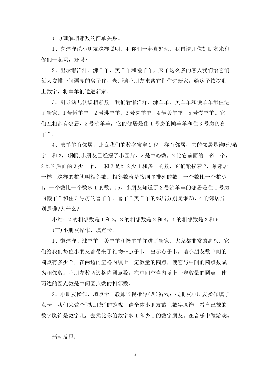 幼儿园大班优质数学教案《学习5以内数的相邻数》含反思.docx_第2页