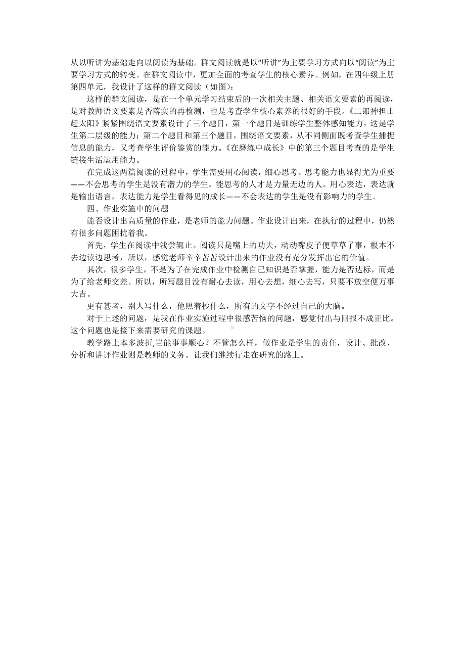 “双减”背景下的小学语文作业设计研究.docx（2页）（2页）_第2页