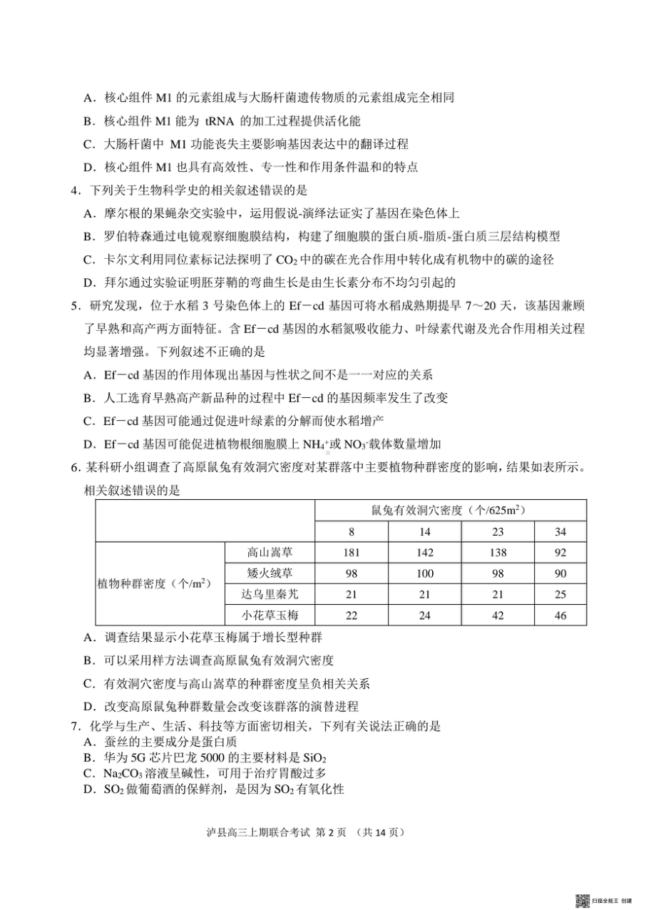 2021年泸县高三年级联合考试理科综合.pdf_第2页