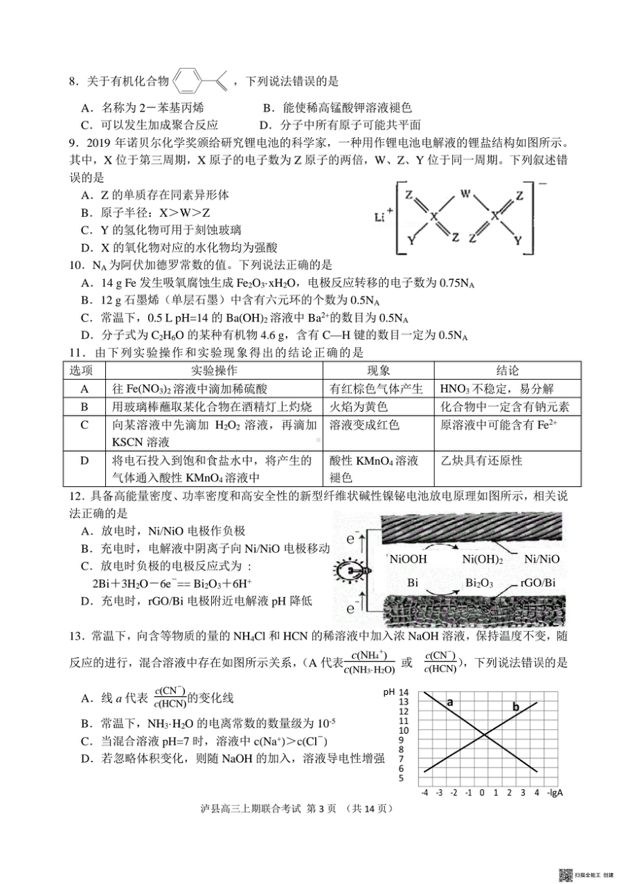 2021年泸县高三年级联合考试理科综合.pdf_第3页