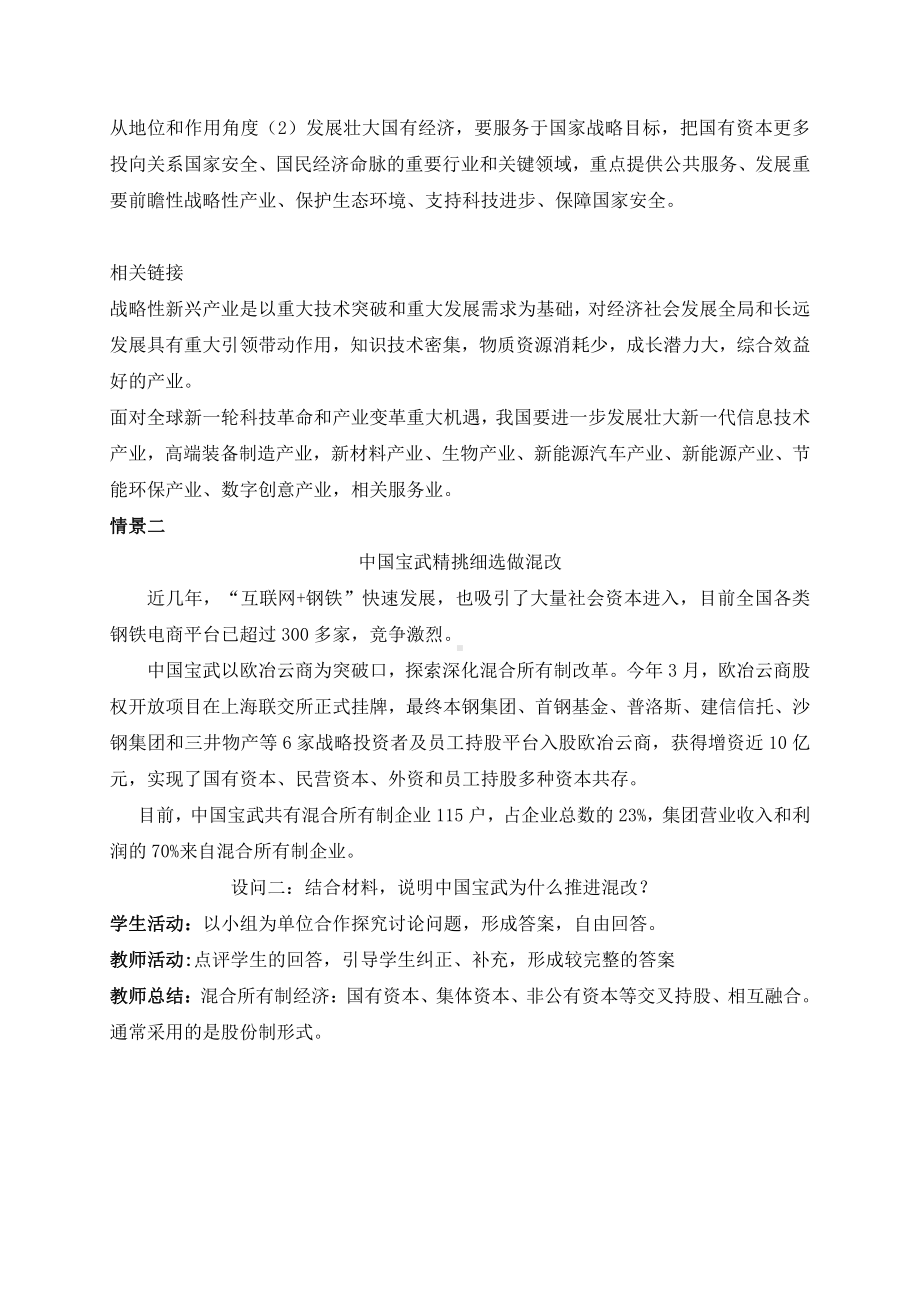 统编版高中政治必修二1.2 坚持“两个毫不动摇”教学设计.docx_第3页