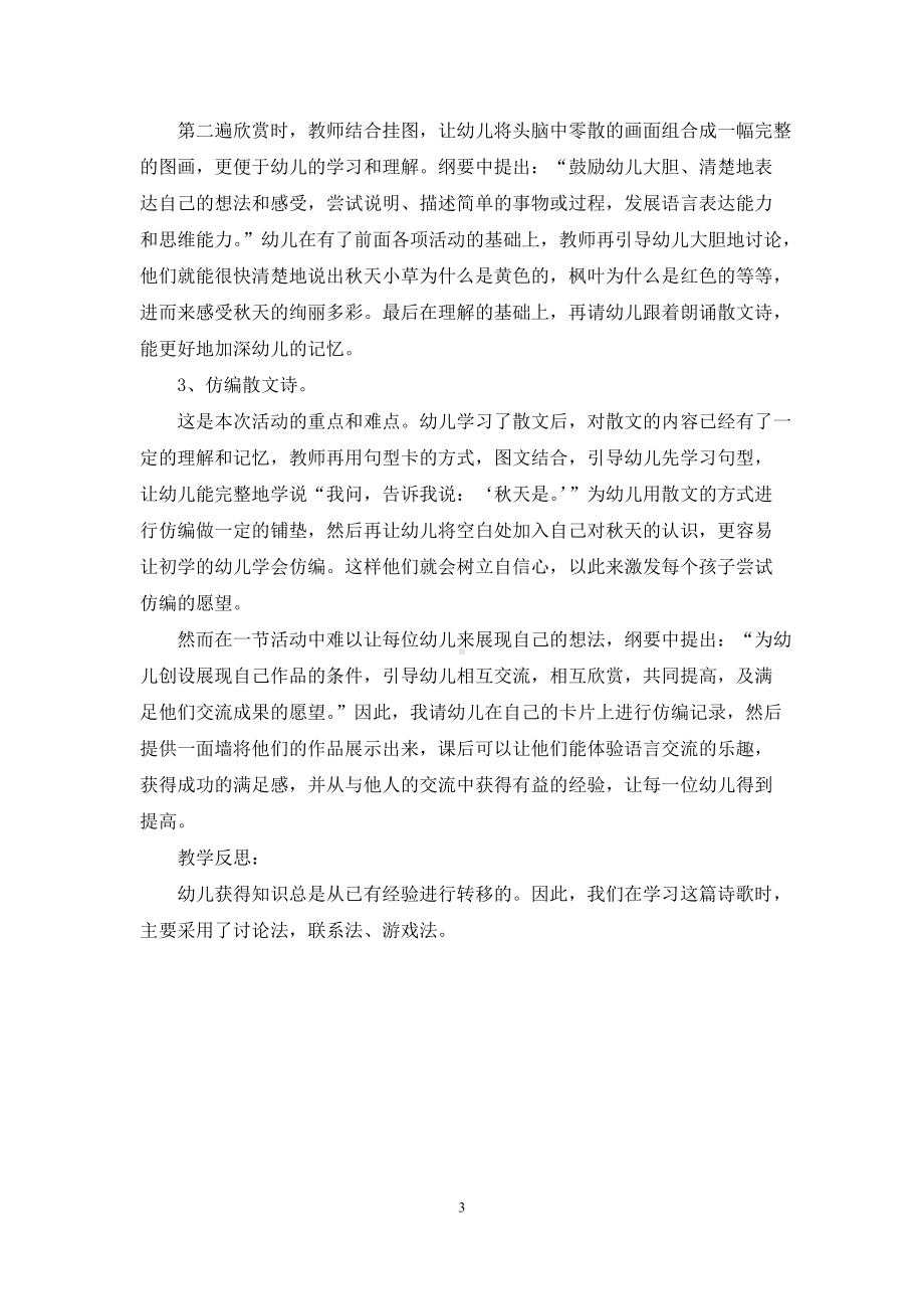 幼儿园中班语言说课稿《秋天的颜色》含反思.docx_第3页