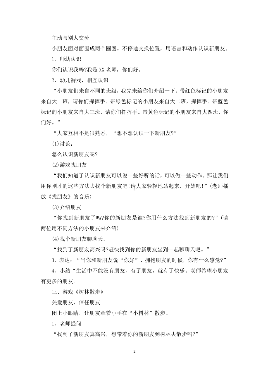 幼儿园大班健康教案《快乐宝贝》含反思.docx_第2页