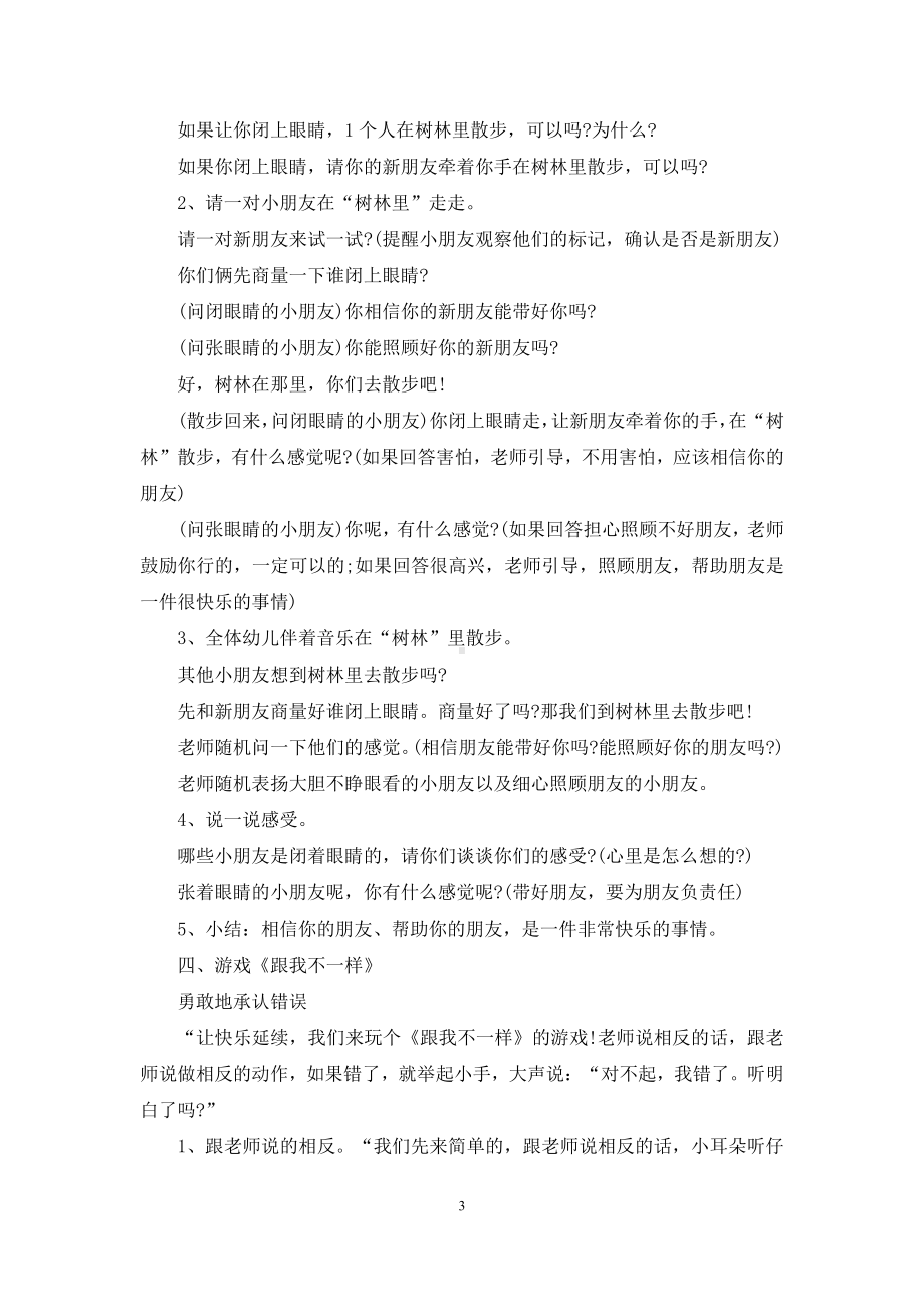 幼儿园大班健康教案《快乐宝贝》含反思.docx_第3页