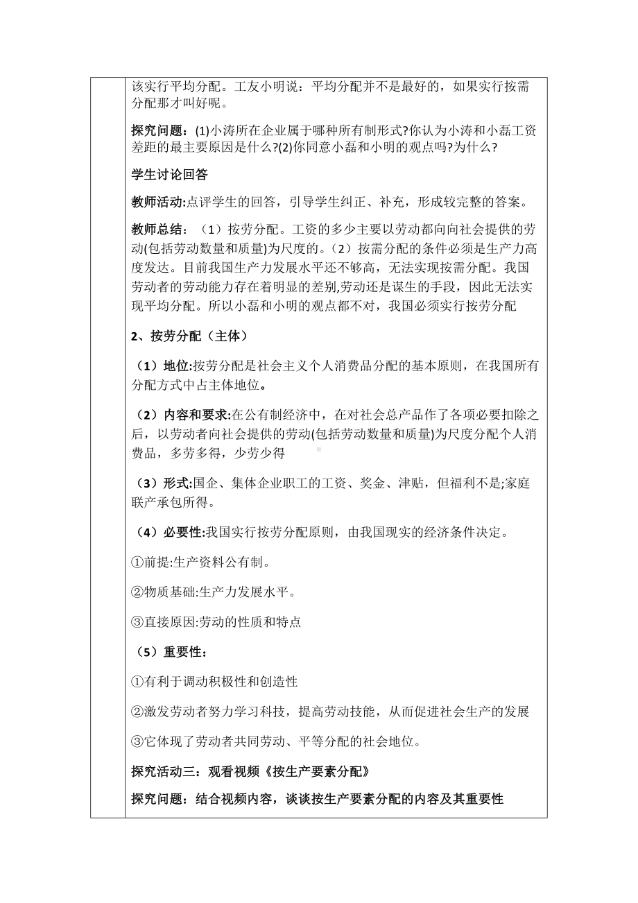 统编版高中政治必修二4.1 我国的个人收入分配 教学设计.docx_第3页