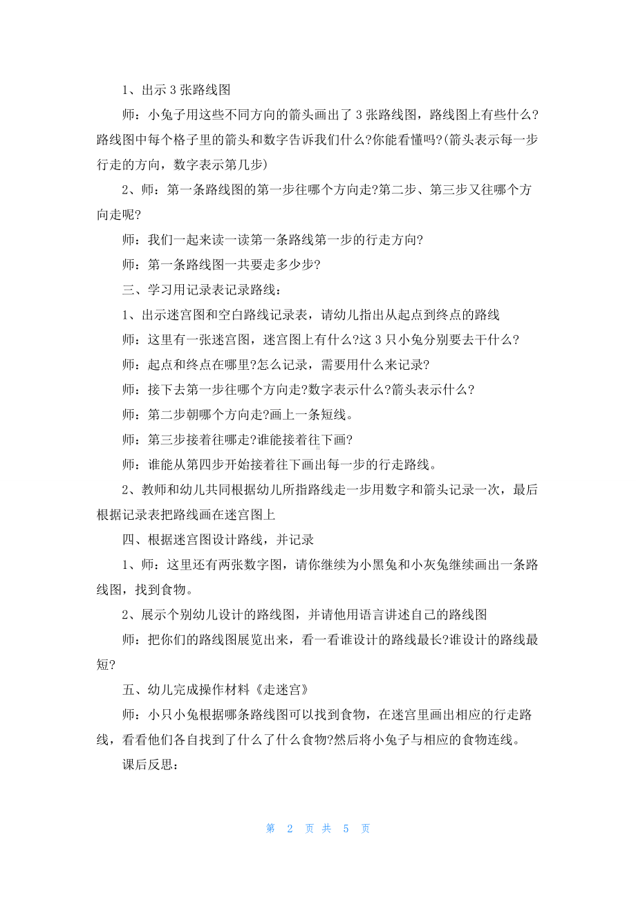 幼儿园儿童迷宫的教案反思发文大全.docx_第2页