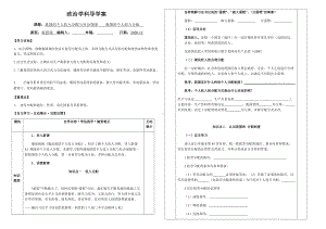 统编版高中政治必修二4.1 我国的个人收入分配 导学案.docx