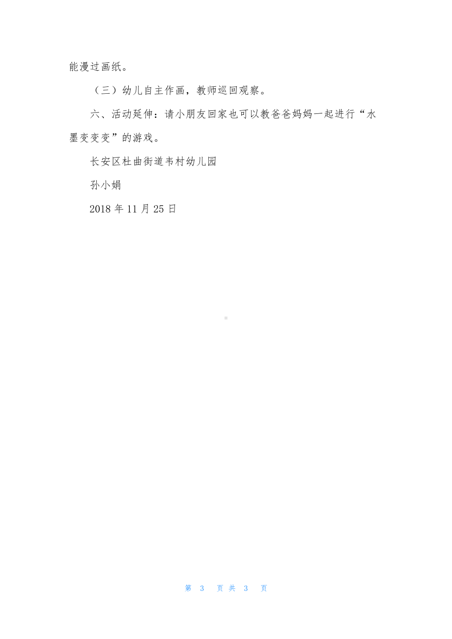 幼儿园中班美术《水墨变变变》PPT课件教案下载.docx_第3页