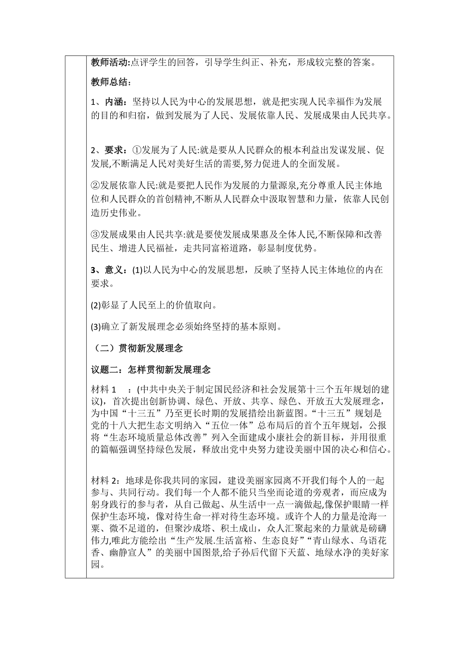 统编版高中政治必修二3.1 坚持新发展理念 教学设计（议题型）.docx_第3页