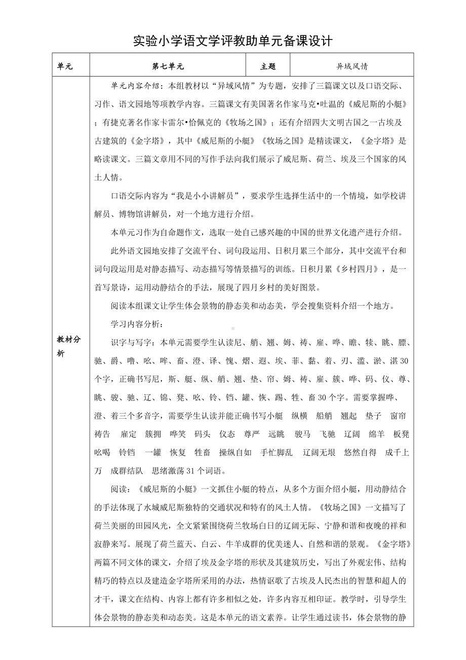 部编版小学语文五年级下册第七单元教学计划及单元分析.doc_第1页